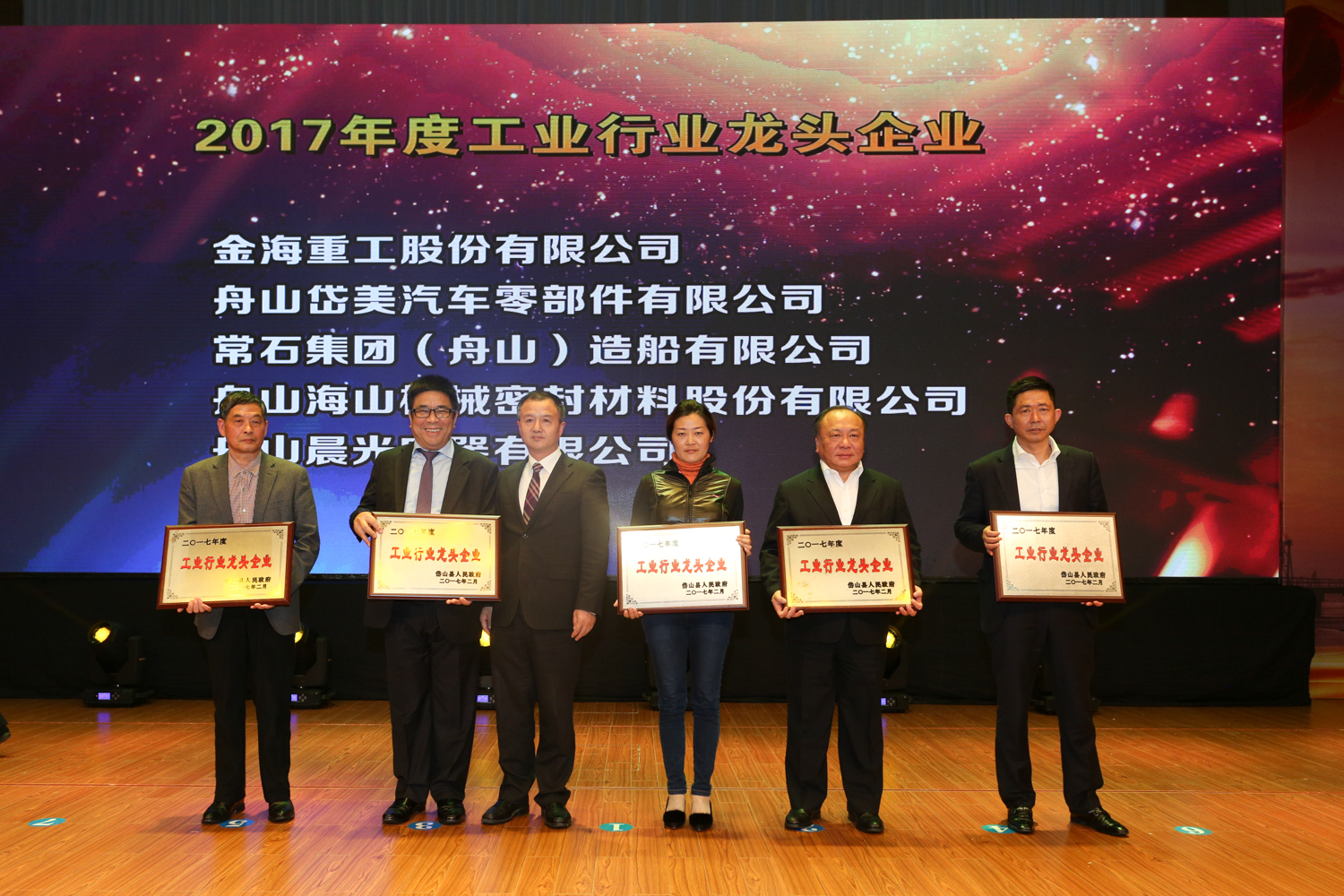 常石集團(舟山)造船有限公司榮獲岱山縣“2017年度工業行業龍頭企業”稱號